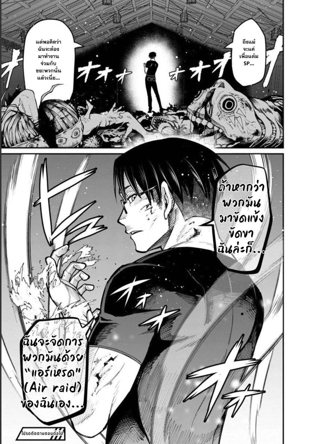 Saikyou no Maou ni Kitaerareta 7.2 20